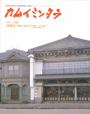 1985年01月　No.6