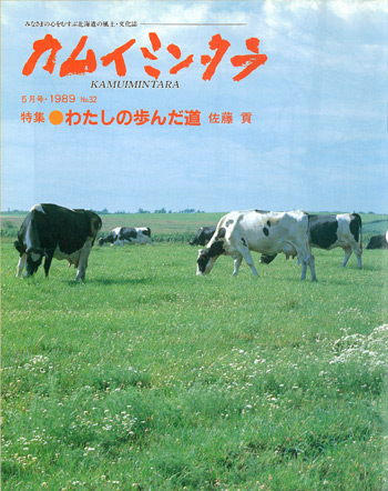 1989年05月　No.32