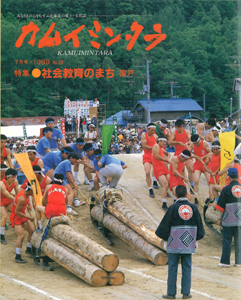 1989年07月　No.33