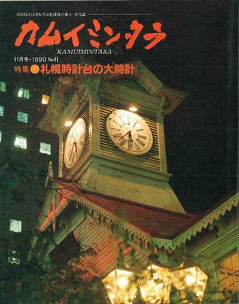 1990年11月　No.41