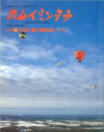 1991年03月　No.43