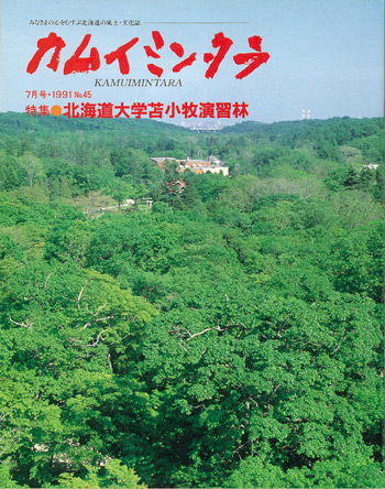 1991年07月　No.45