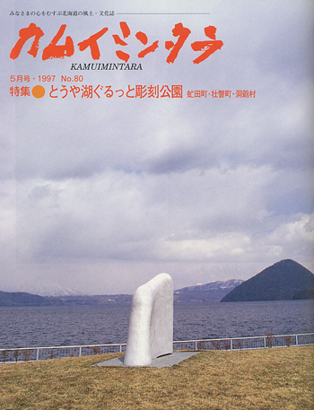 1997年05月　No.80
