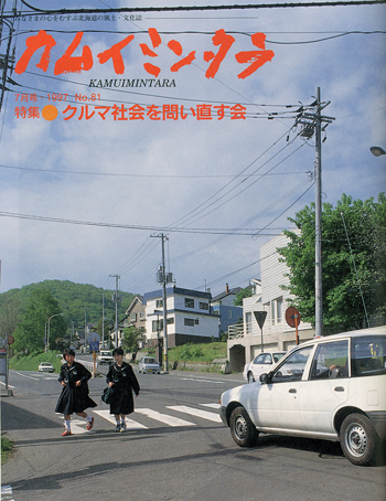 1997年07月　No.81