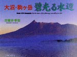 イメージ（刊行まもない写真集（発行･北海道新聞社））