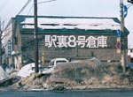 イメージ（キノの原点は8号倉庫（写真は86年の閉館時））