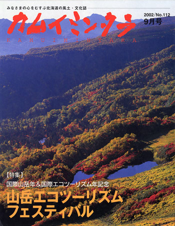 2002年09月　No.112