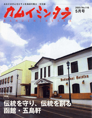 2003年05月　No.116