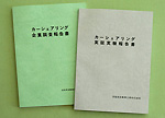 イメージ（須賀原自動車工業が行った視察の「企業調査報告書」と白石区本郷で行った実験の「実証実験報告書」）