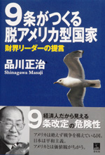 イメージ（〔pickupを読む⇒〕発行：2006年10月15日（株）青灯社定価：本体1,500円（税別）アメリカは絶えず戦争を構えている国。日本は平和主義。アメリカとは価値観が違う。　　　　　―表紙帯より―）