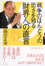 イメージ（〔pickupを読む⇒〕発行：2006年7月10日（株）新日本出版社定価：本体1,600円（税別）日本人の力と良心を示すべき時が来た！憲法九条は手放さない！　　　　　―表紙帯より―※品川さんは著作活動を通して「日本国憲法の大切さ」と「平和憲法をもつ国の経済のあり方」を広く訴えています。　ぜひお読みください。）