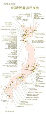 イメージ（本郷新制作 全国野外彫刻所在地）