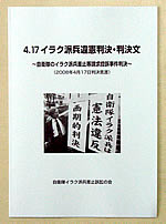 イメージ（名古屋の会が発行した判決文）